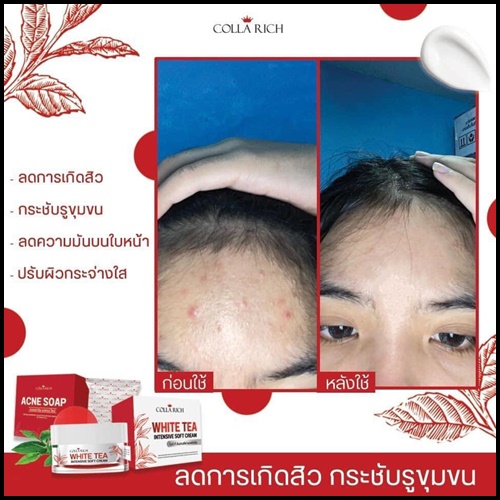 ครีมชาขาว WHITE TEA Intensive soft cream By Collarich (1 แถม 1)