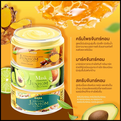 ครีมไพรจันทร์หอม Junhom Body Cream By RADA
