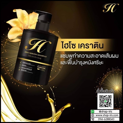 ไฮโซเคราติน บำรุงผมเสีย Hiso Keratin