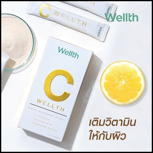 C Wellth ซีเวลธ์ อาหารเสริม By อั๋น ภูวนาท (ของแท้ ส่งฟรี)