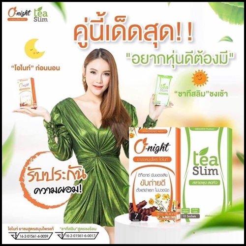 ทีสลิม ชาสมุนไพรลดไขมัน Tea Slim (โปร 1 แถม 1)