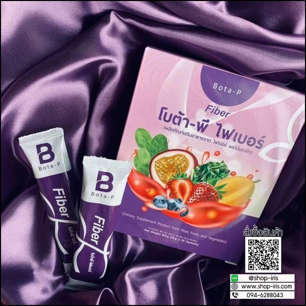 โบต้าพี ไฟเบอร์ Bota-P Fiber (ส่งฟรี)
