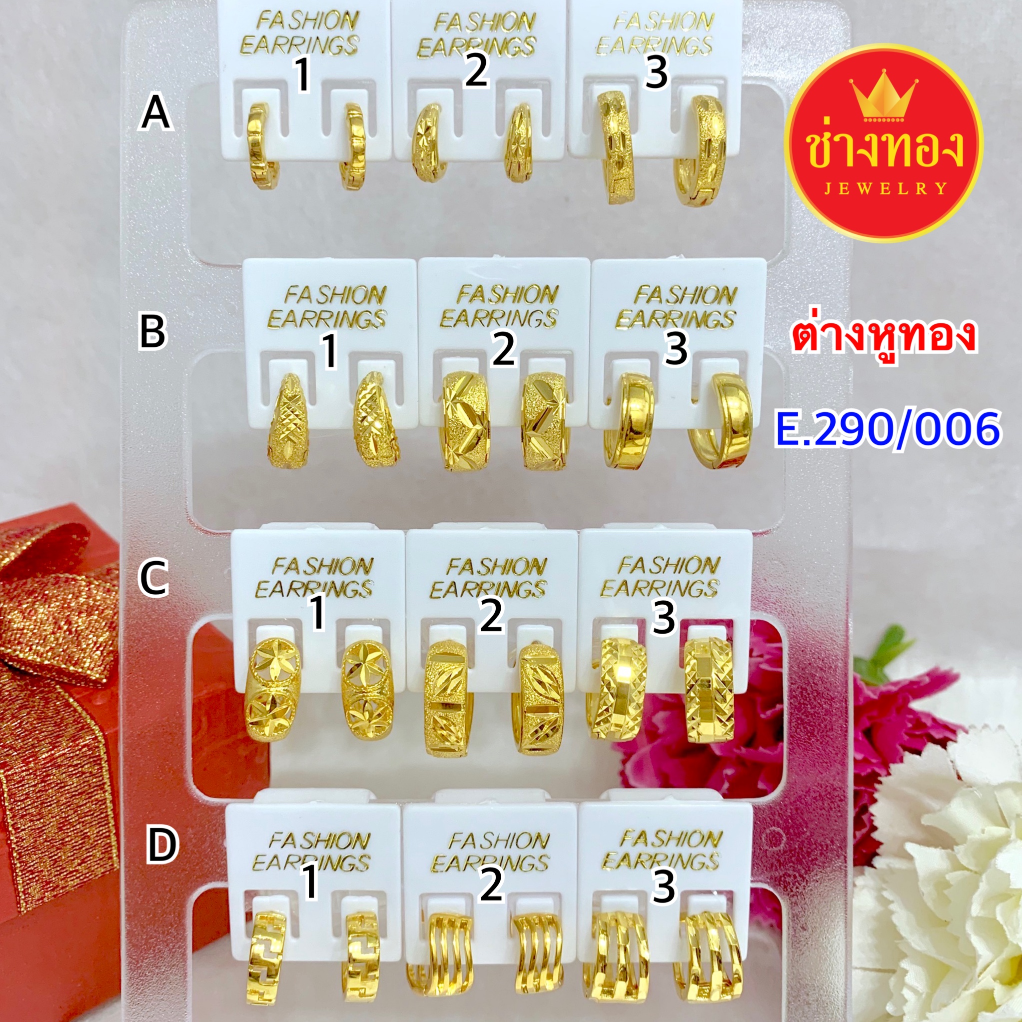 ต่างหูทอง E.290/006