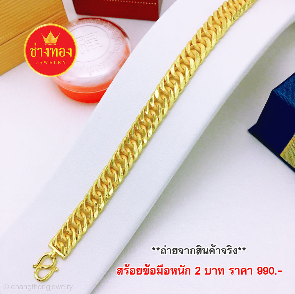 สร้อยข้อมือเลสก้างปลาหนัก 2 บาท ยาว 7",7.5"