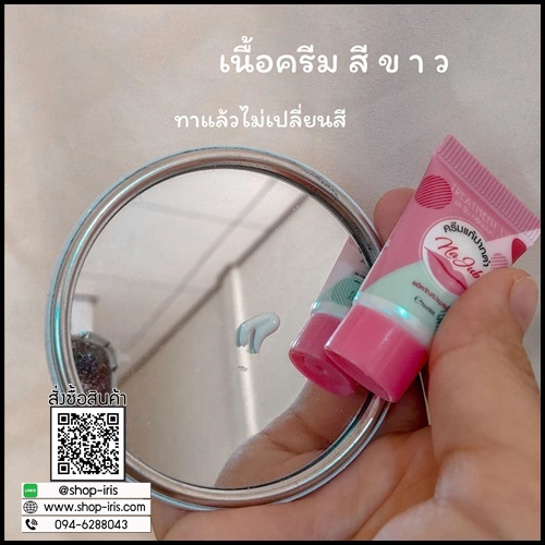 ครีมแก้ปากดำ น่าจุ๊บ Na Jub Treatment Lip