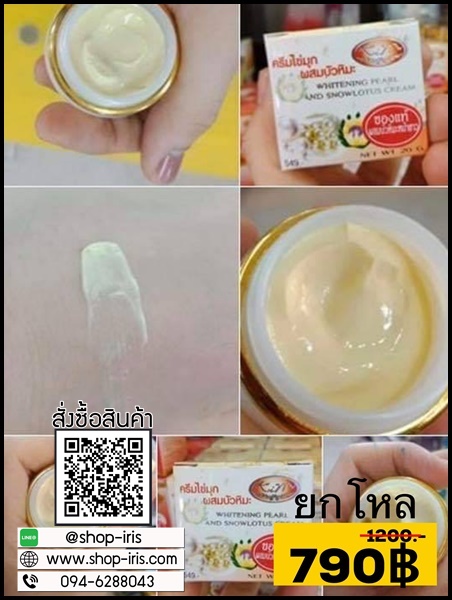 ครีมไข่มุกผสมบัวหิมะ (ยกโหล)