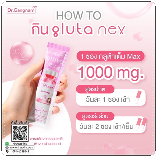 กลูต้าเน็กซ์ Gluta Nex Dr.Gangnam กลูต้าด๊อกเตอร์กังนัม
