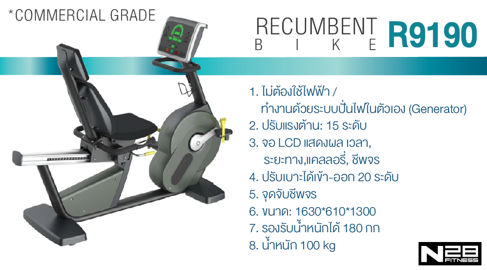 จักรยานเอนปั่น R9190 COMMERCIAL-GREADE