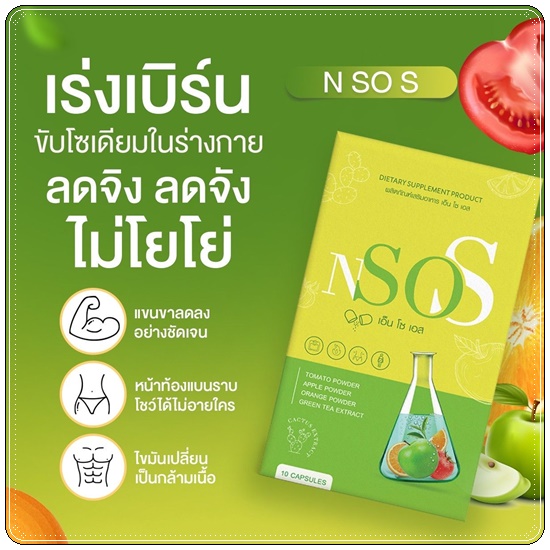 N So S ลดบวม ขับโซเดียม (1แถม1)