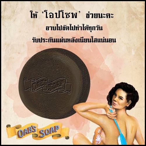 โอปโซพ สบู่สครับกาแฟ Oab's Soap