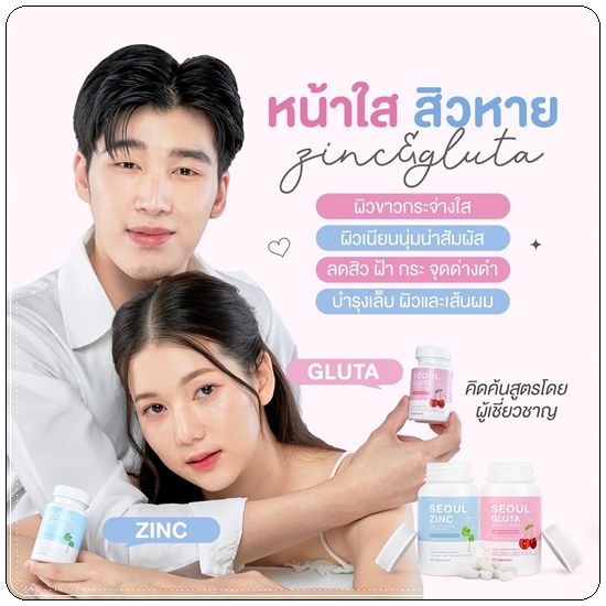 SEOUL Gluta + Zinc