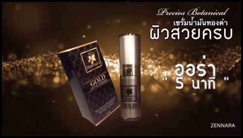 เซนนาร่าเซรั่ม เซรั่มน้ำมันทองคำ Zennara Gold Dry Oil Shimmer