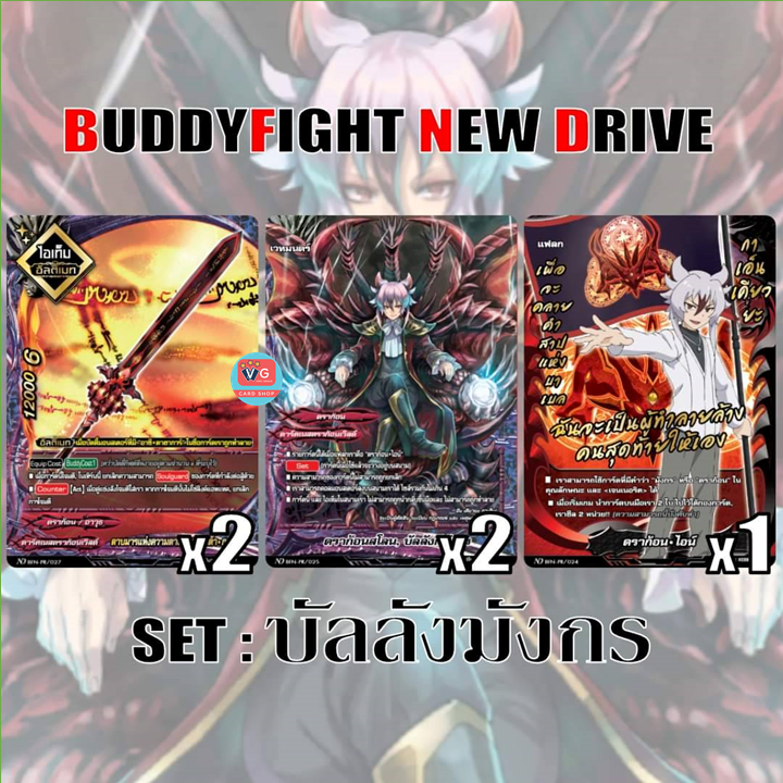 Set บัลลังค์2 ดาบอควอลต้า2 แฟลกไอน์1 ฟอย บัดดี้ไฟท์ นิวไดรฟ์ BFND