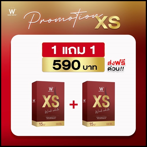 XS Wink White สูตรเบิร์นไวX10 (1แถม1)
