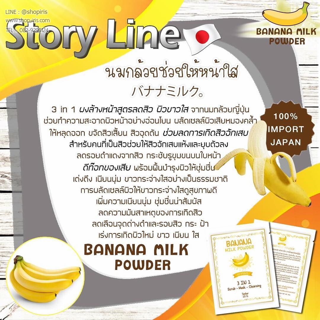 ดีท็อกนมกล้วย หน้าใส ไร้สิว Banana Milk Power