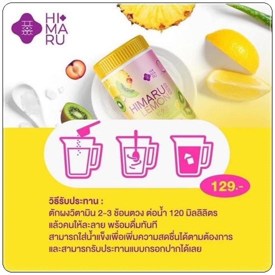 Himaru Lemon ฮิมารุ เลมอน น้ำชง วิตซี