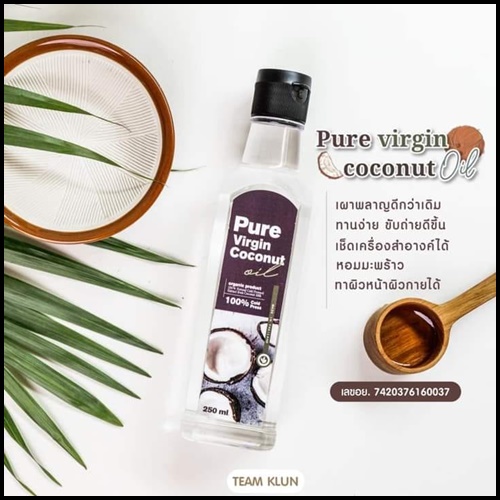 น้ำมันมะพร้าวสกัดเย็น เพียวเวอร์จิ้น Pure Virgin Coconut Oil