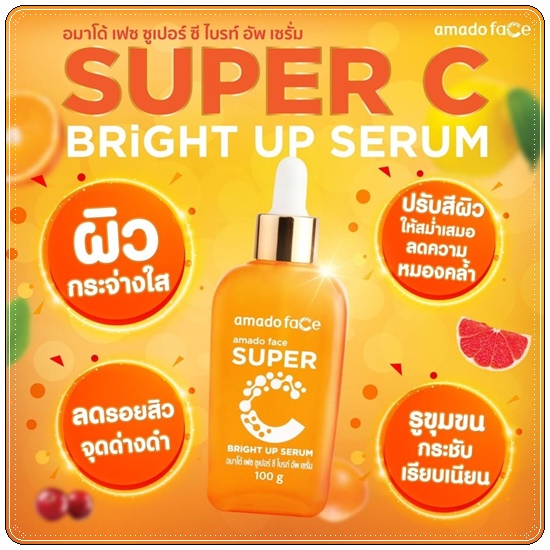 เซรั่มวิตามินซี Amado Face Super C Bright Up Serum