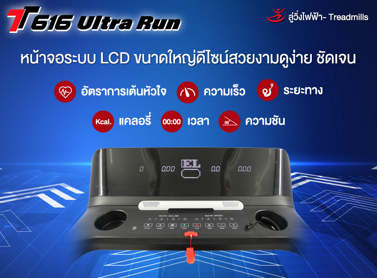 ลู่วิ่งไฟฟ้า V TECH รุ่น T616 วีเทคลู่วิ่งไฟฟ้า