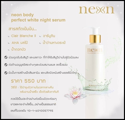 Neon White เซตบำรุงผิวกาย by คุณเอตีสิบ
