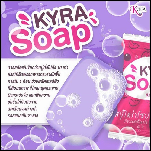 สบู่ไคร่าโซป Kyra Soap