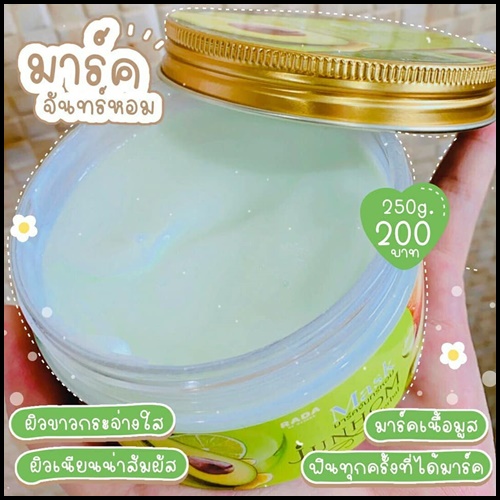 มาร์คจันทร์หอม Mask Junhom Herbal By RADA มาร์คสูตรสปา
