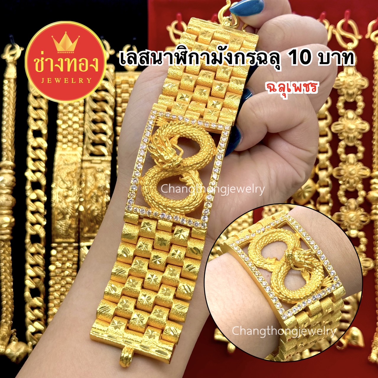 เลสข้อมือ 10 บาท