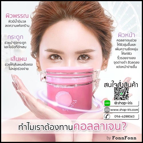 คอลลาเจนเพียว ฝนฝน Pure White Collagen Peptides By FonnFonn แพคเกจใหม่