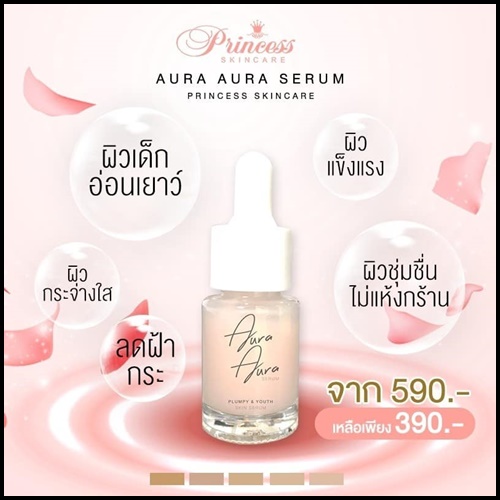 Aura Aura Serum By Princess เซรั่มหน้าเงา