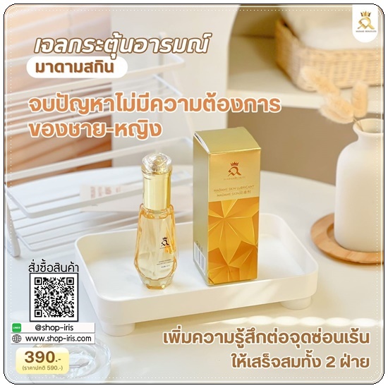 เจลกระตุ้นอารมณ์ มาดามสกิน Madame Skin Gel Feminine