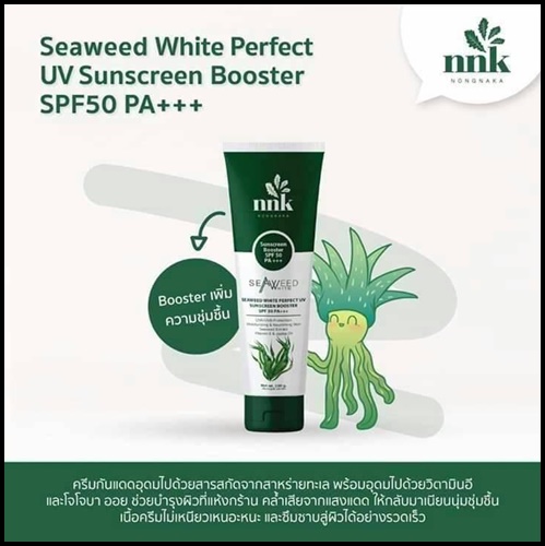 กันแดดน้องนะคะ NNK NONGNAKA PERFECT UV SUNSCREEN BOOSTER เนื้อนาโน