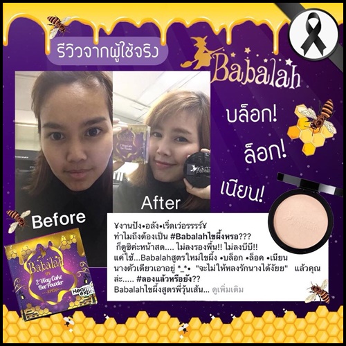 แป้งพัฟบาบาร่า สูตรไขผึ้งฝรั่งเศสชั้นดี Babalah UV 2 Way Cake Magic Bee Powder SPF20++