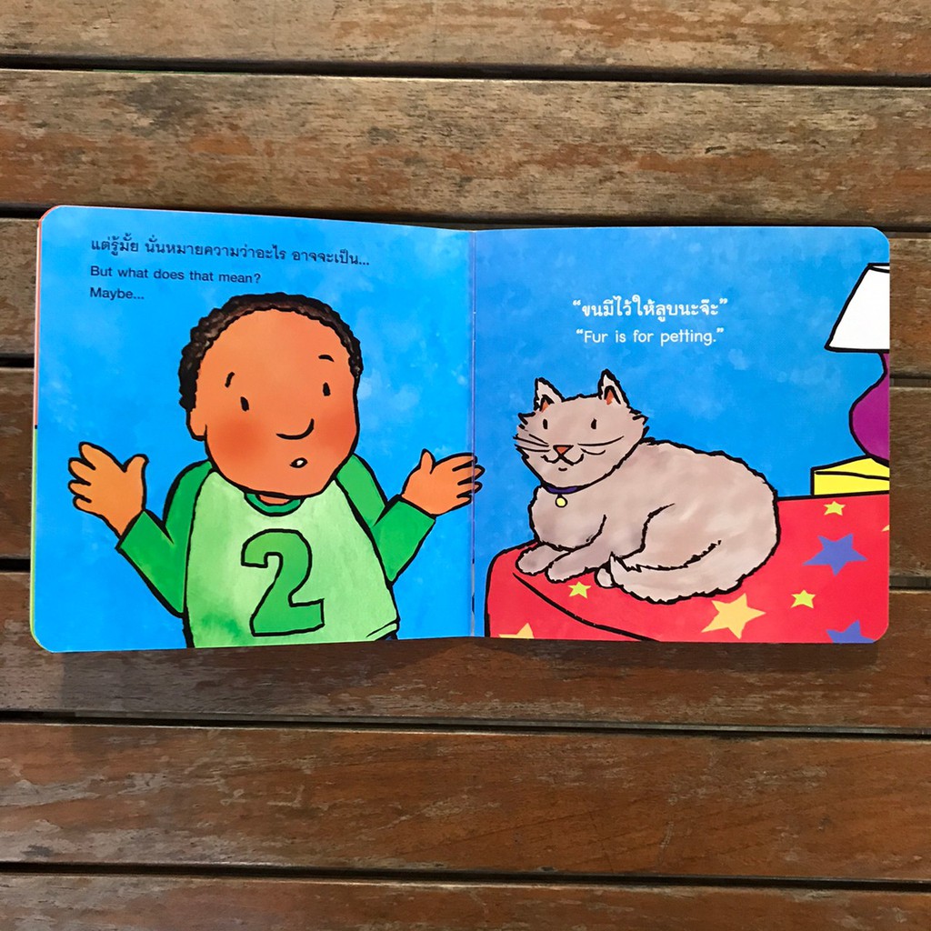 หางไม่ได้มีไว้ให้ดึง (ไทย-อังกฤษ ชุดส่งเสริมพฤติกรรมสร้างสรรค์