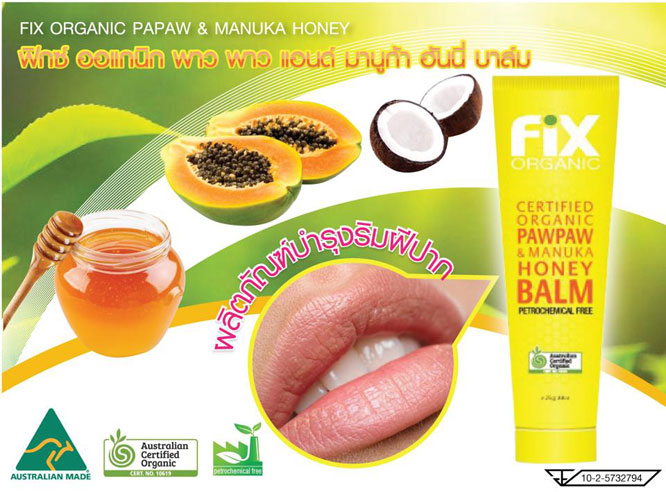 ผลิตภัณฑ์บำรุงริมฝีปาก(Fix Organic Pawpaw & Manuka Honey Balm)