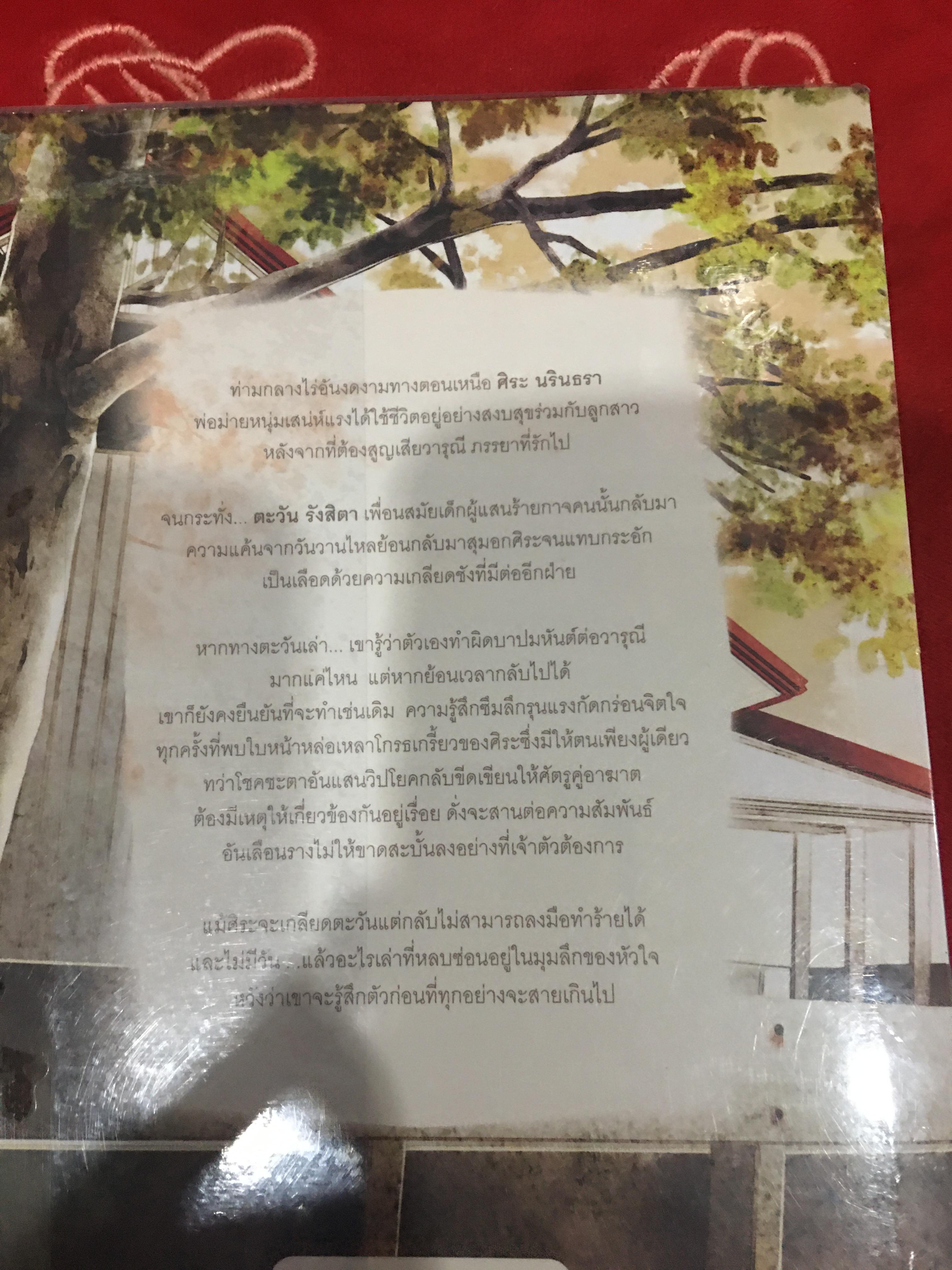 นิยายแต่ง เลือนตะวัน