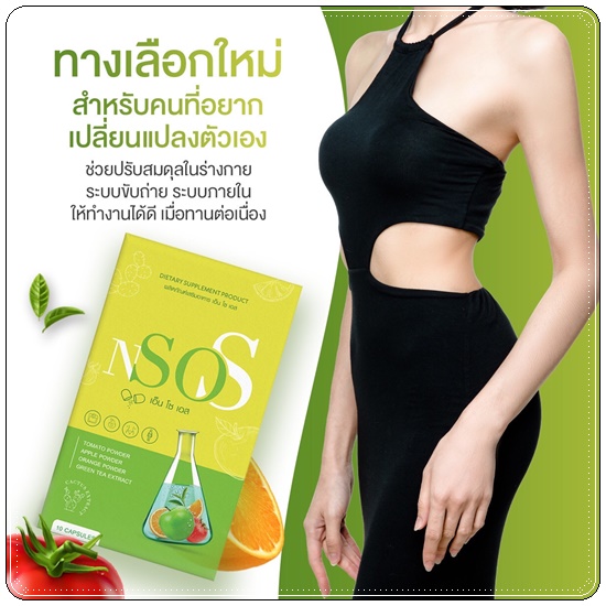 N So S ลดบวม ขับโซเดียม (1แถม1)