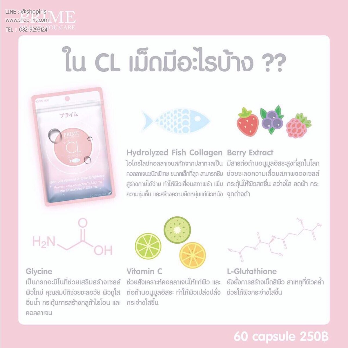 ซีแอล คอลลาเจน กลูต้า CL Collagen Gluta