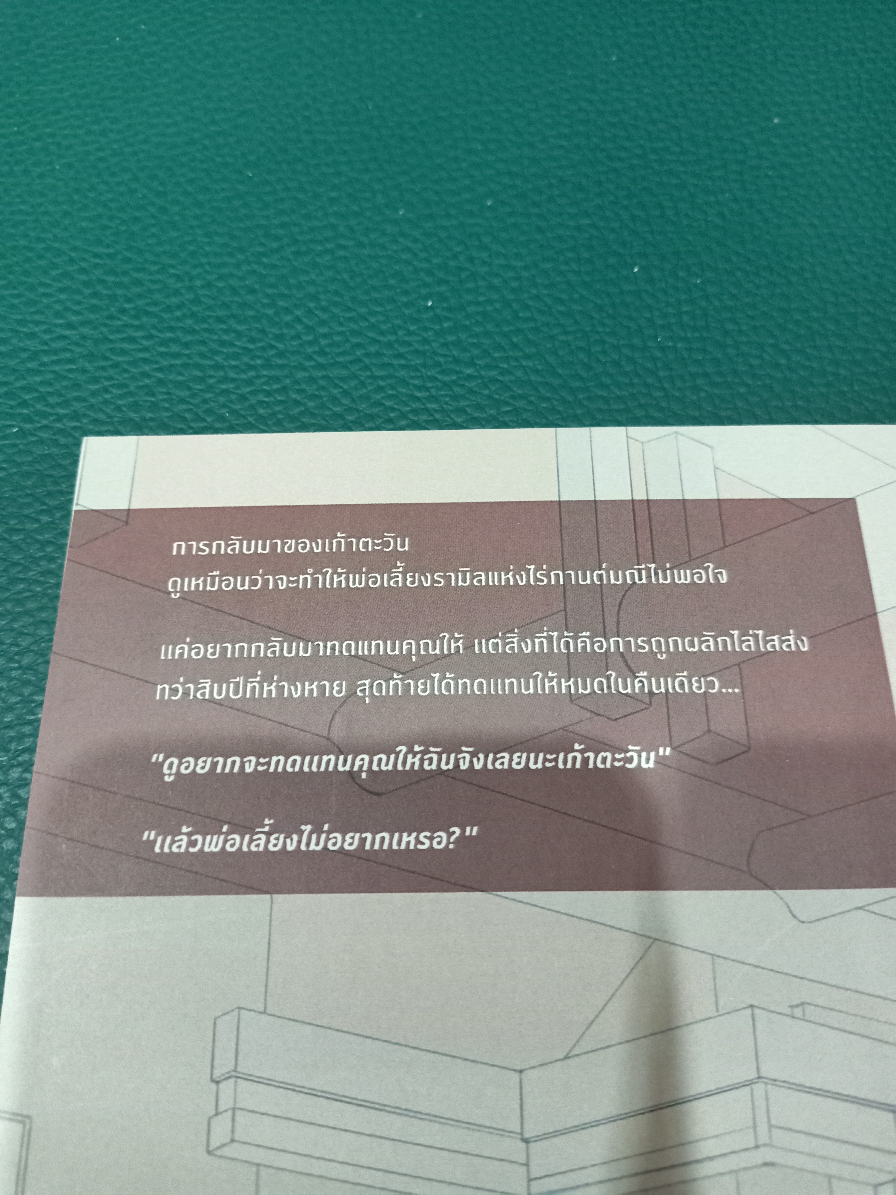 นิยาย หนึ่งใจรามิลมีเก้าตะวัน