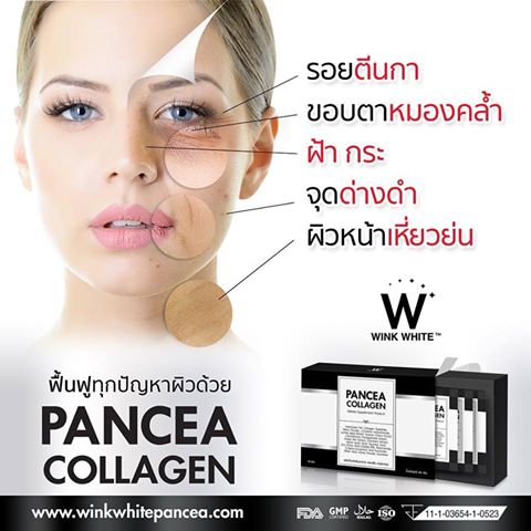 แพนเซีย คอลลาเจน Pancea Collagen โปรส่งฟรี ems