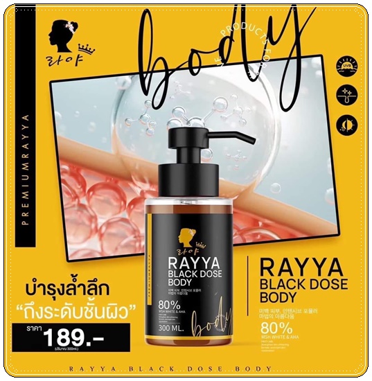 โดสดำเรยา RAYYA Black Dose Body