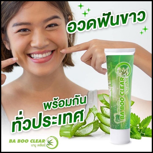 ยาสีฟันบาบูเคลียร์ BABOO CLEAR ยาสีฟัน สมุนไพรสูตรเข้มข้น