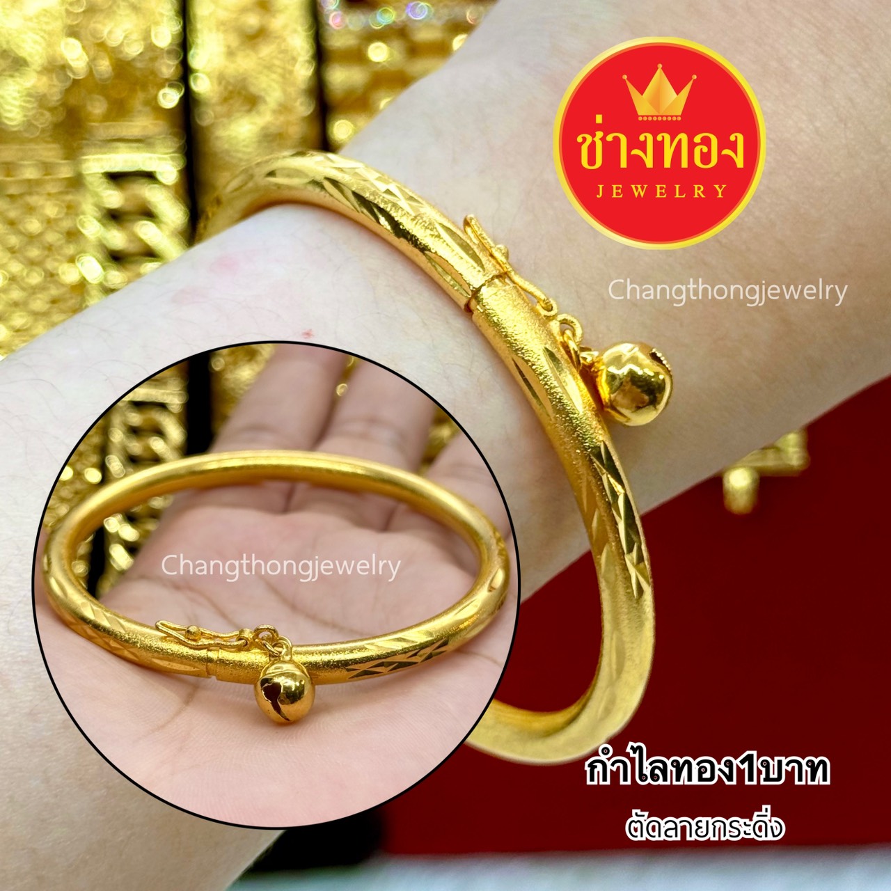 กำไลทอง1บาท ฟรีไซส์