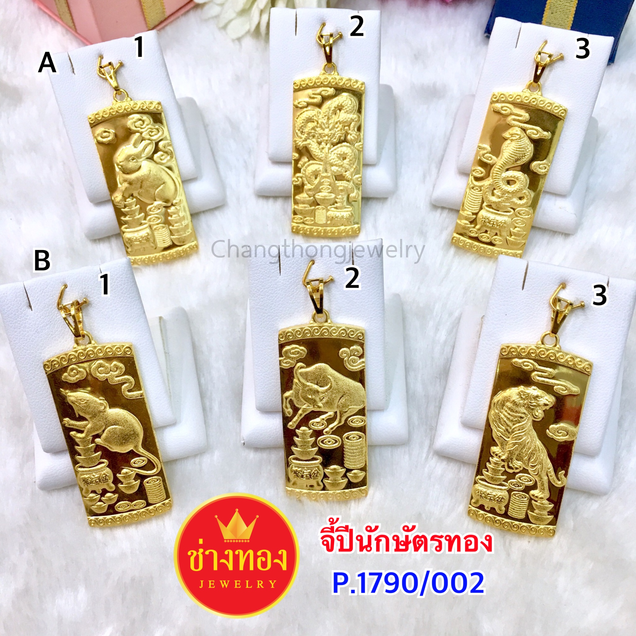 จี้ทอง (ปีนักษัตร) P.1790/002