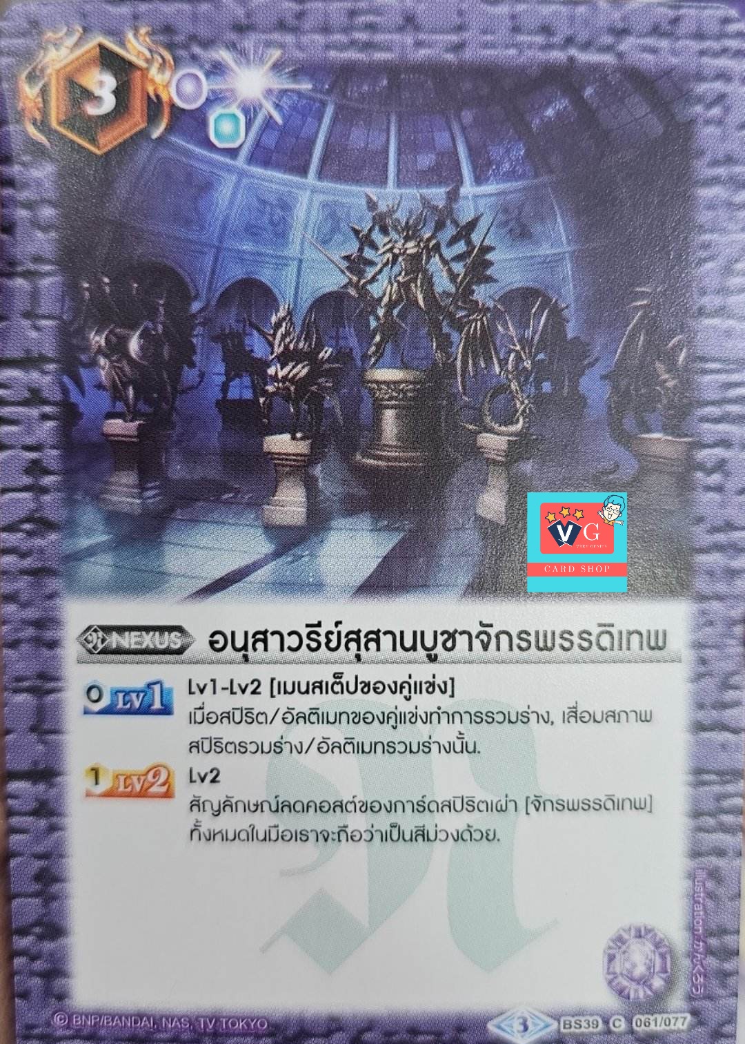 3ใบไม่ฟอยอนุสาวรีย์บูชาจักรพรรดิเทพ