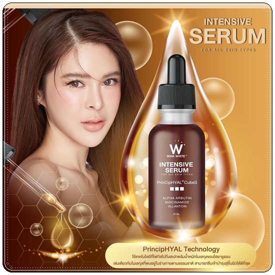 เซรั่มอิงล็อต Intensive Serum WINKWHITE เซรั่มอินเทนซีฟ วิ้งไวท์ (1แถม1)