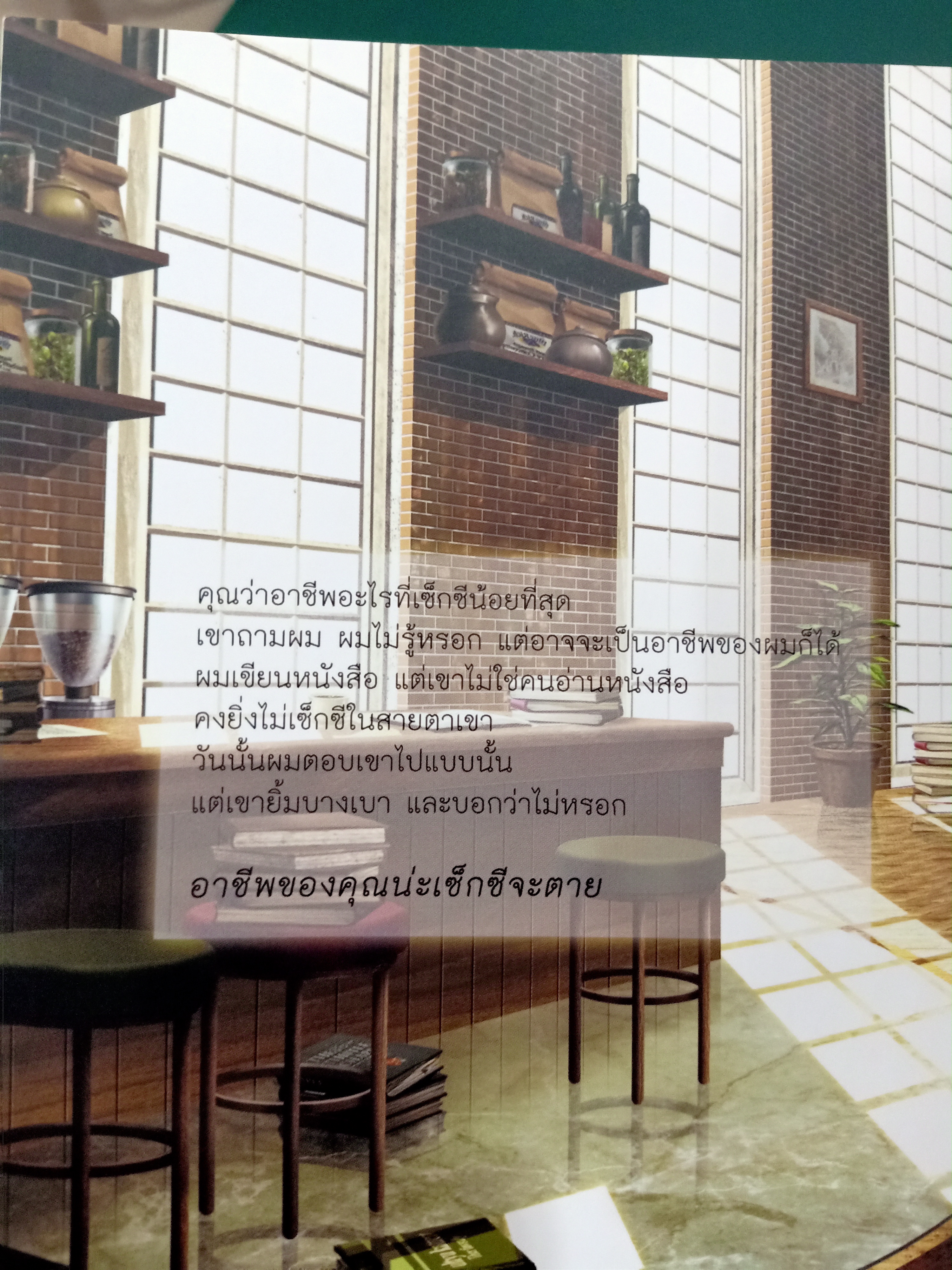 นิยาย You smell like a book + เปเปอร์