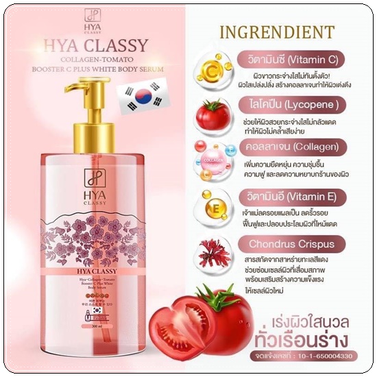 HYA Classy เซรั่มบำรุงผิว