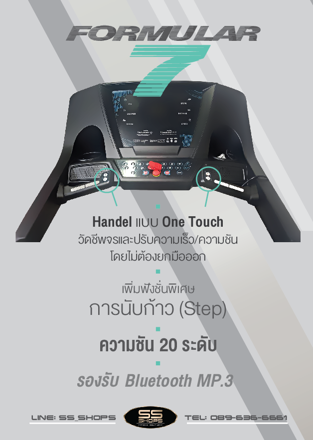 ลู่วิ่งไฟฟ้า V TECH รุ่น Formular7 มอเตอร์ 5.0HP ลู่วิ่งไฟฟ้าวีเทค