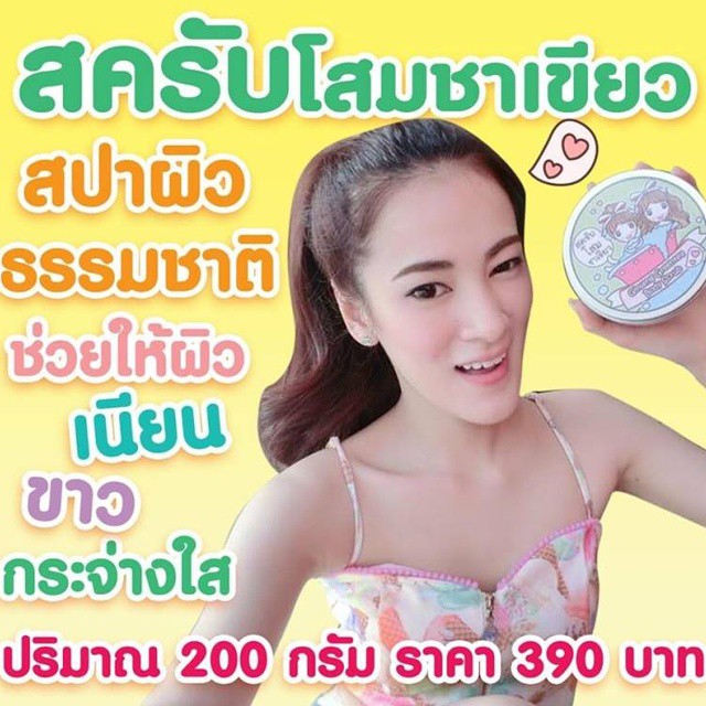 สครับโสมชาเขียว