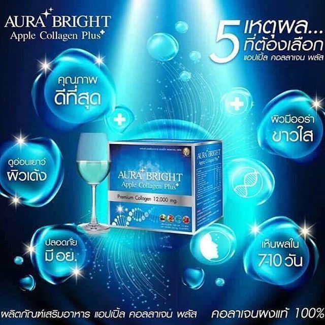ออร่าไบร์ท แอปเปิ้ล คลอลาเจน พลัส (Aura Bright Apple Collagen)